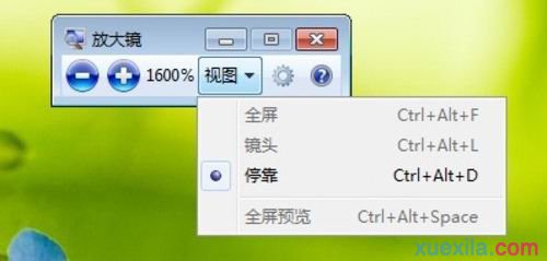 win7放大鏡工具如何使用(2)