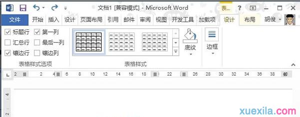 word2013如何制作傳真表頭(1)