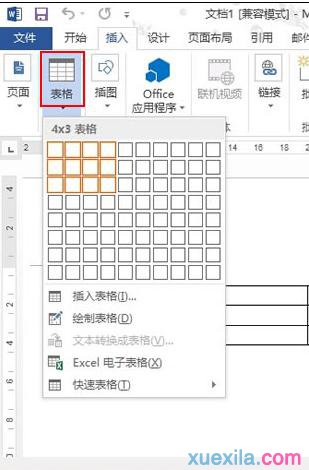 word2013如何制作傳真表頭