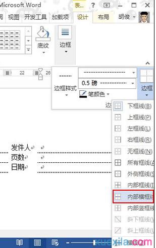 word2013如何制作傳真表頭(5)