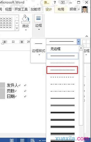 word2013如何制作傳真表頭(3)