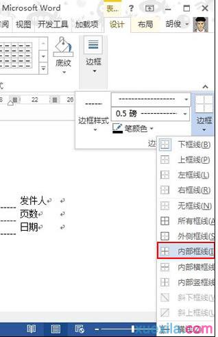 word2013如何制作傳真表頭(4)