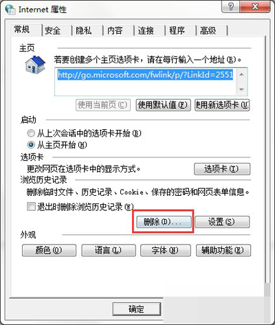 Win7清除歷史記錄(2)