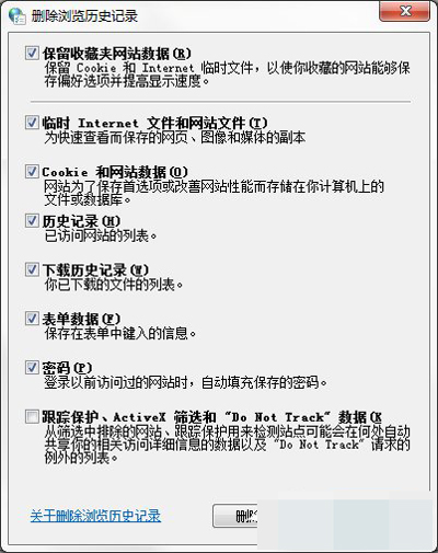 Win7清除歷史記錄(3)