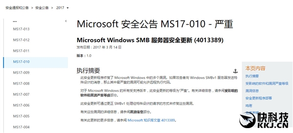 Windows勒索病毒大爆發：真相是什麼(3)