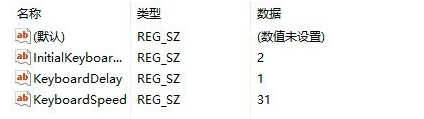 Win10鍵盤反應速度慢(3)