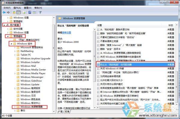 Win7提示本次操作由於這台計算機的限制而被取消(2)