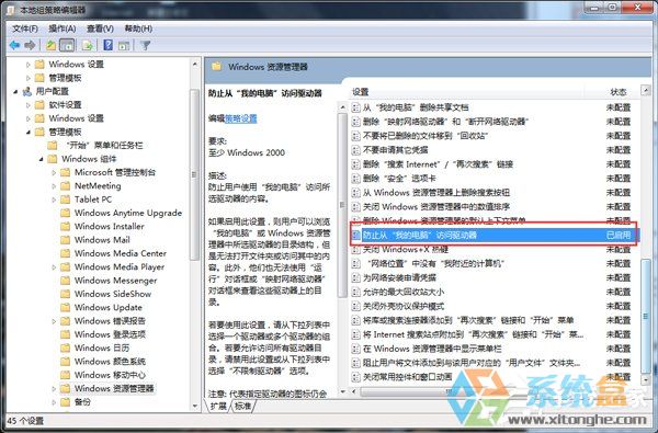 Win7提示本次操作由於這台計算機的限制而被取消(4)