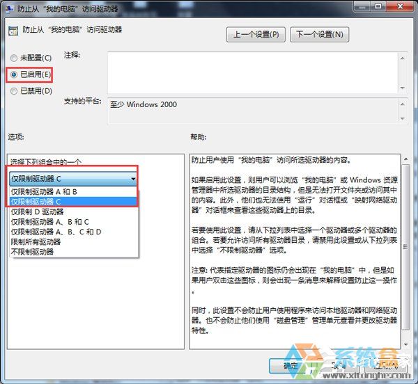 Win7提示本次操作由於這台計算機的限制而被取消(3)