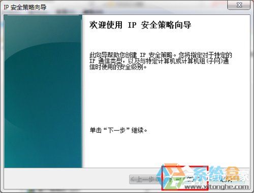 Win7系統關閉端口(3)