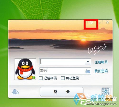 win7系統qq無法登錄(4)