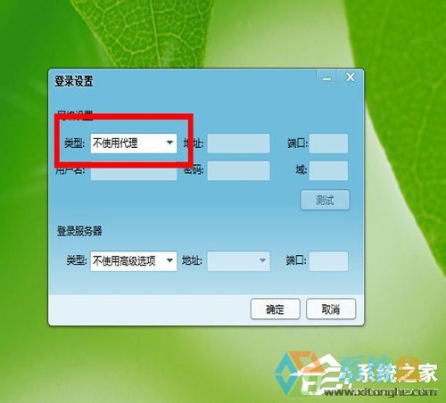 win7系統qq無法登錄(5)