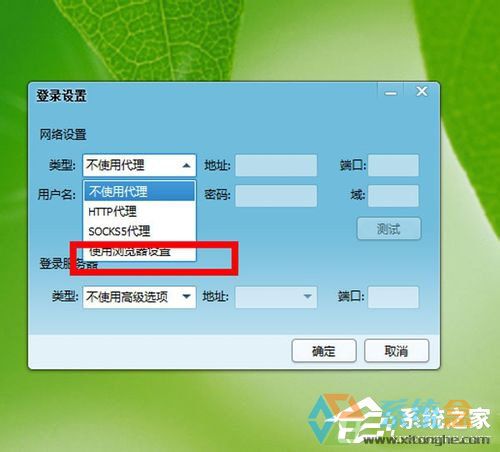 win7系統qq無法登錄(6)