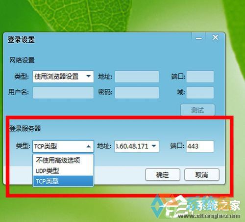 win7系統qq無法登錄(7)