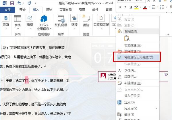 word2013怎麼添加批注(2)