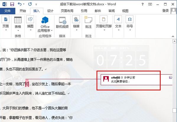 word2013怎麼添加批注(1)