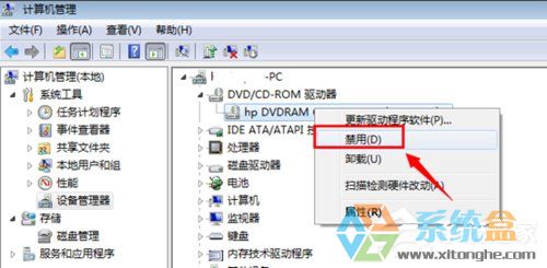 Win7系統禁用光驅(2)