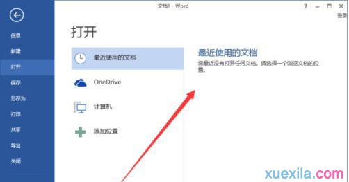 word2013最近使用文檔記錄(9)