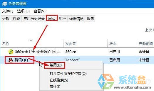 Win10開機啟動項設置(3)