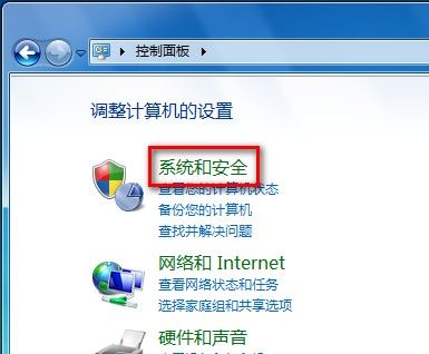 win7防火牆設置