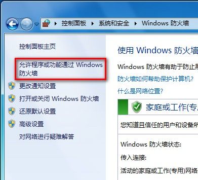 win7防火牆設置(2)