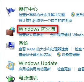 win7防火牆設置(1)