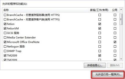 win7防火牆設置(3)