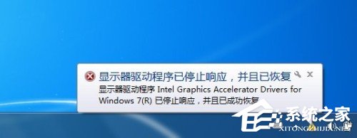 Win7顯卡驅動程序已停止響應(1)