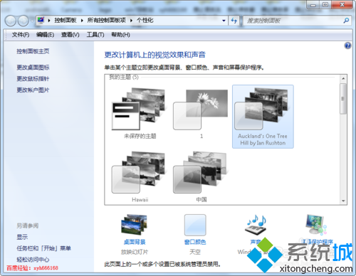 win7系統主題改不了