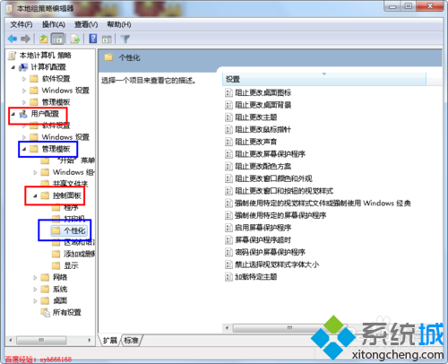 win7系統主題改不了(4)