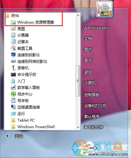 Win7資源管理器(1)