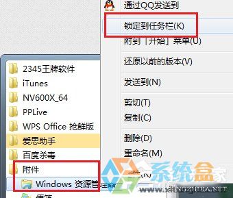 Win7資源管理器(5)