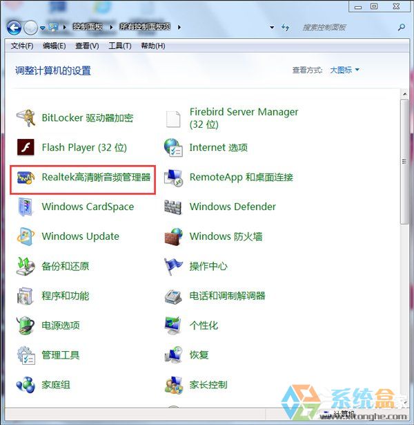 Win7系統沒有聲音(2)