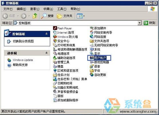 xp系統如何刪除用戶賬戶的用戶名(2)