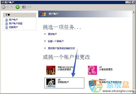 xp系統如何刪除用戶賬戶的用戶名(3)