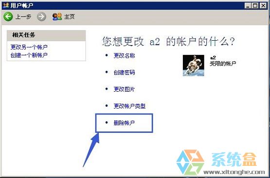 xp系統如何刪除用戶賬戶的用戶名(4)