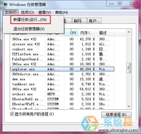 Win7桌面圖標不見了(3)