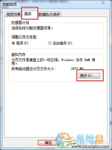 Win7系統虛擬內存不足(3)