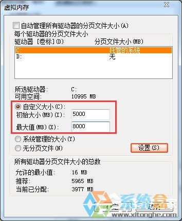 Win7系統虛擬內存不足(5)