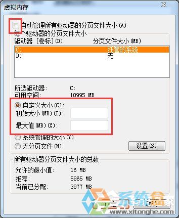 Win7系統虛擬內存不足(4)