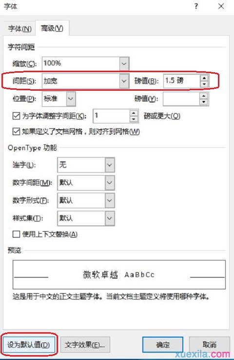 word設置字符間距(1)