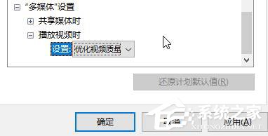 Win10高性能模式開啟的操作步驟(4)