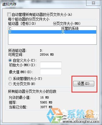 Win7設置虛擬內存(6)