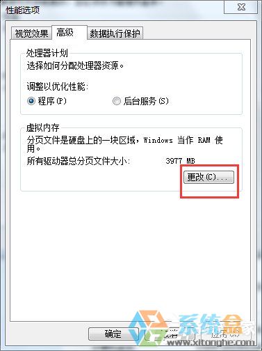 Win7設置虛擬內存(4)