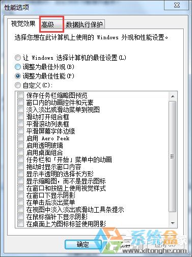 Win7設置虛擬內存(3)