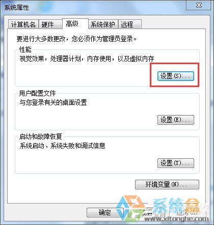 Win7設置虛擬內存(2)