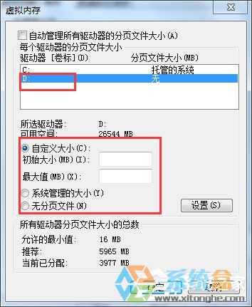 Win7設置虛擬內存(1)