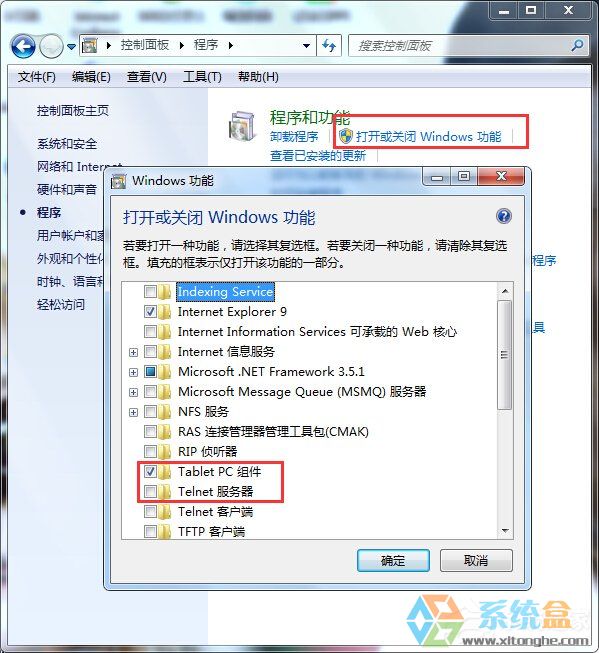 Win7系統開啟Telnet服務