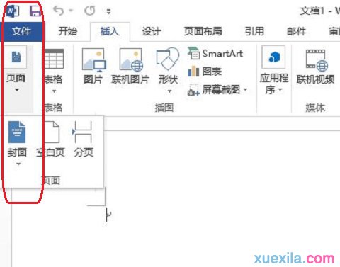 word2013如何制作封面