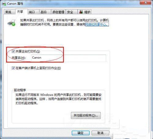 win7共享打印機(3)